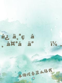 这个皇帝太刚了！